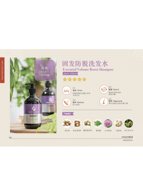 Essential【Volume Boost Shampoo 500ml】【商家1-3天發貨】
